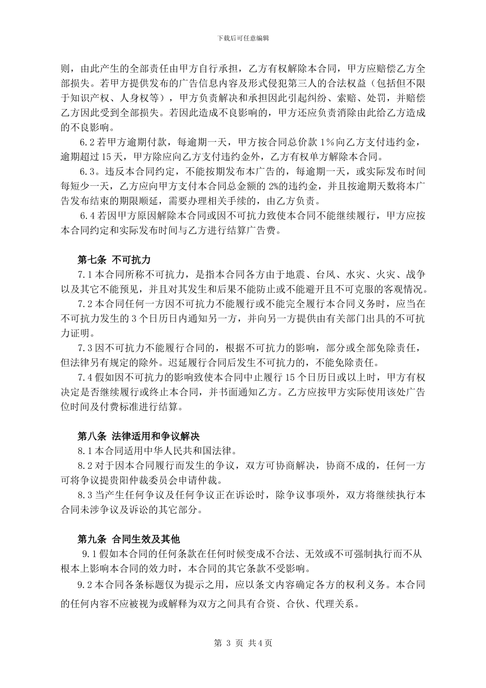 led户外广告合作合同_第3页