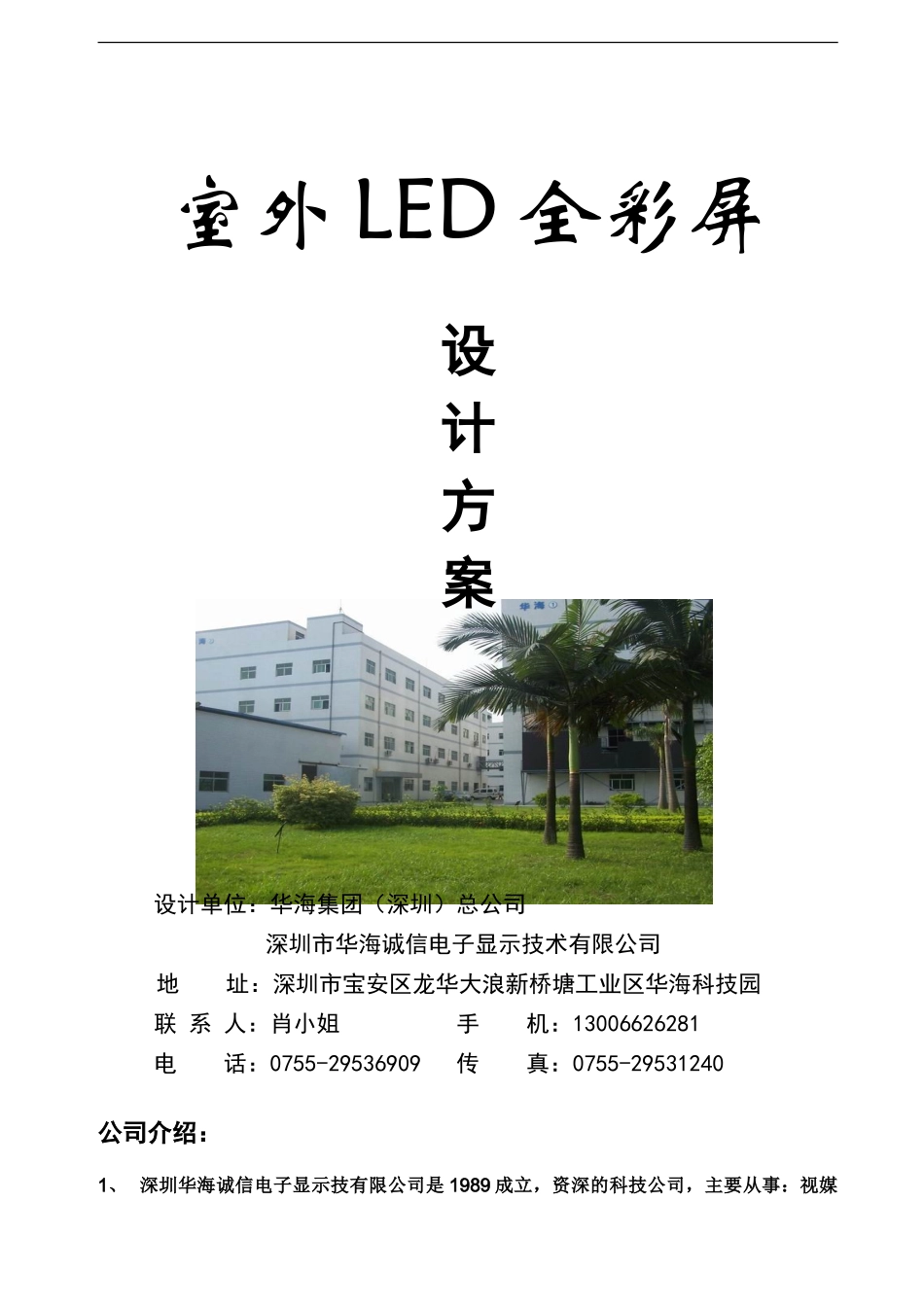 LED方案P20全彩显示屏-3灯_第1页
