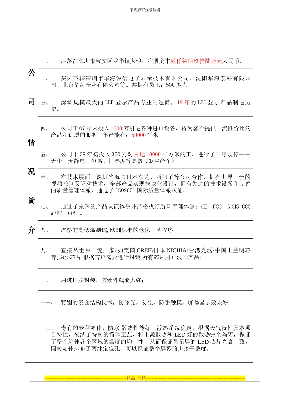 LED方案P20全彩显示屏-3灯_第3页