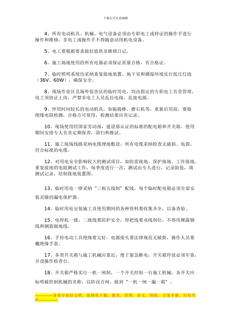 LED护栏灯更换施工方案_第2页