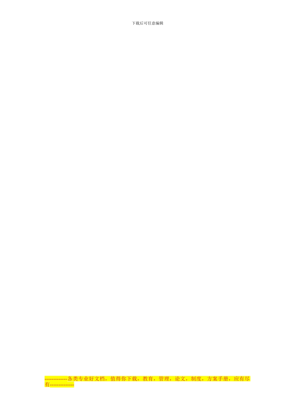 LED护栏灯更换施工方案_第3页