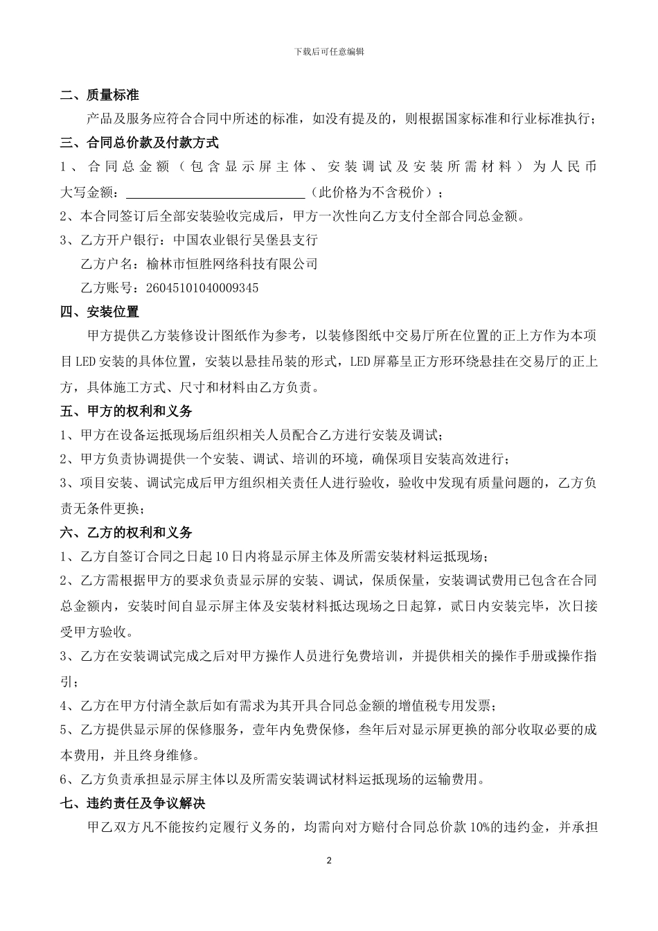 LED显示屏合同范本_第2页