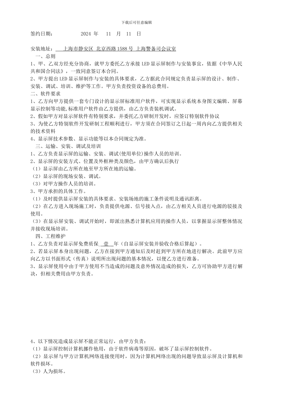 LED显示屏供货安装合同_第2页