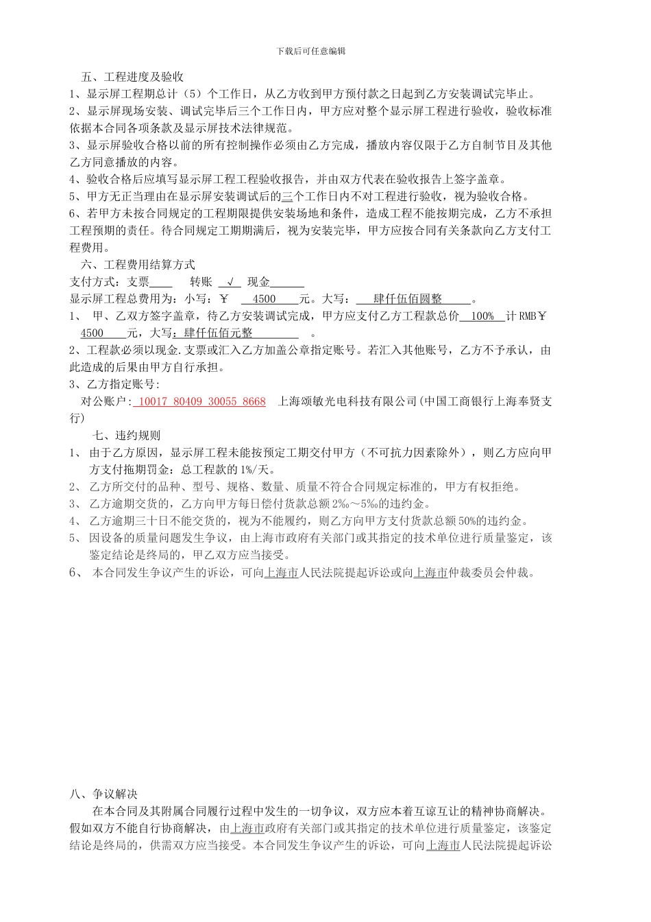 LED显示屏供货安装合同_第3页