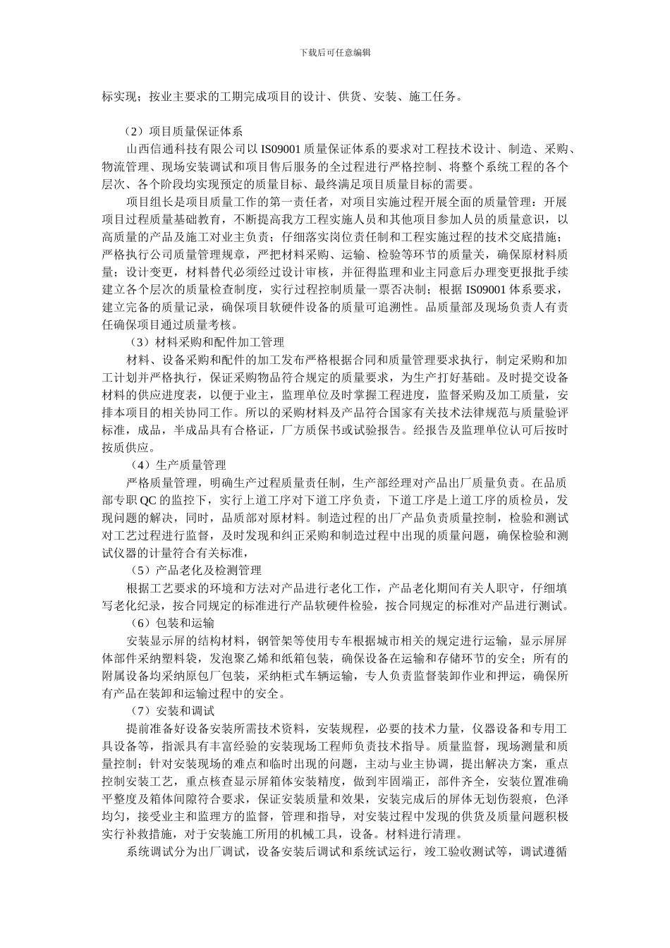 LED显示屏制作安装施工方案_第2页