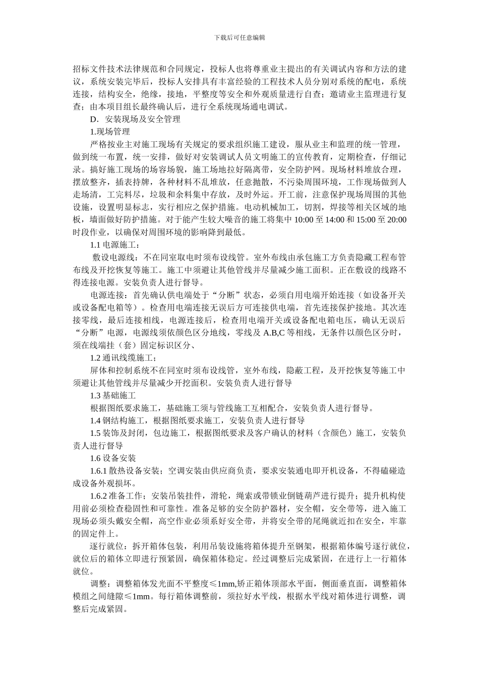 LED显示屏制作安装施工方案_第3页