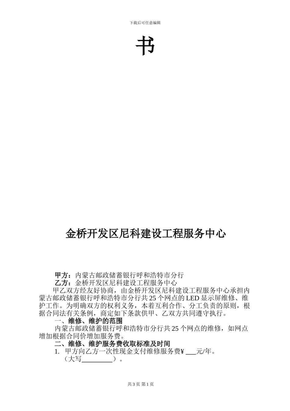 LED显示屏外包服务合同书_第2页