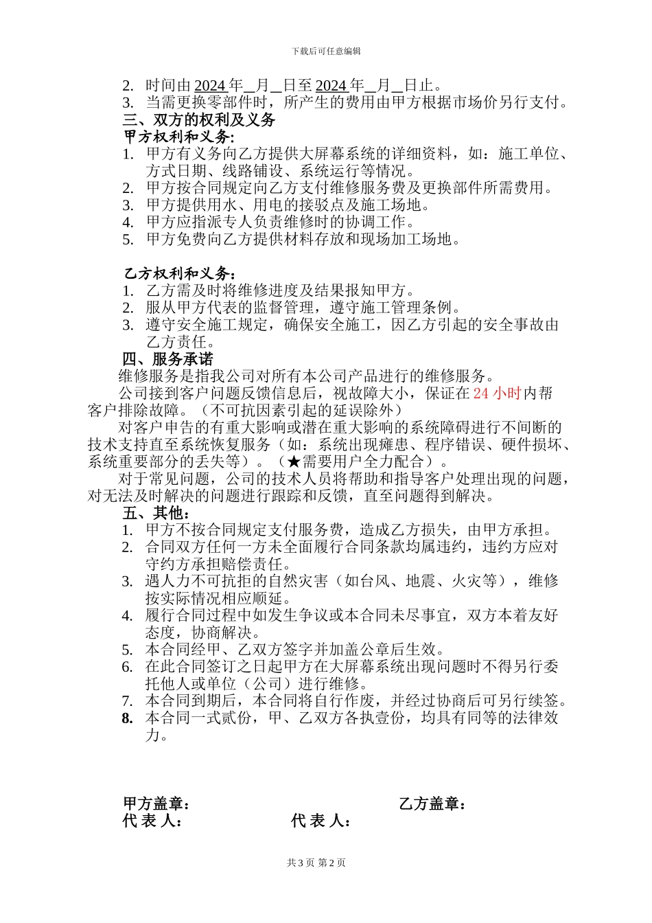 LED显示屏外包服务合同书_第3页