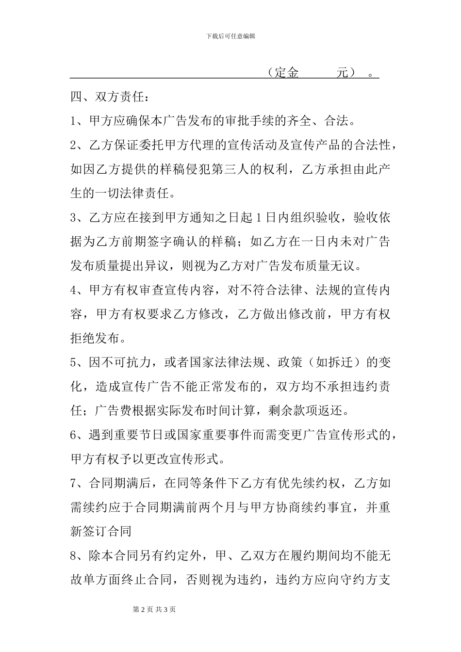 Led显示屏广告发布合同书_第2页