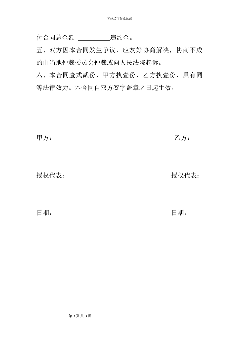 Led显示屏广告发布合同书_第3页