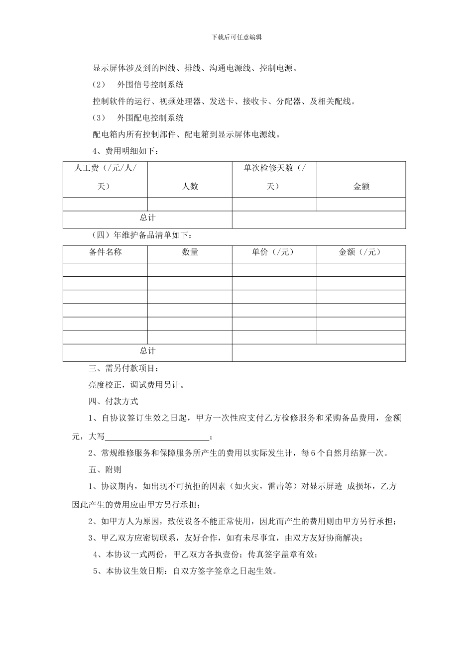 LED显示屏年维护方案_第2页