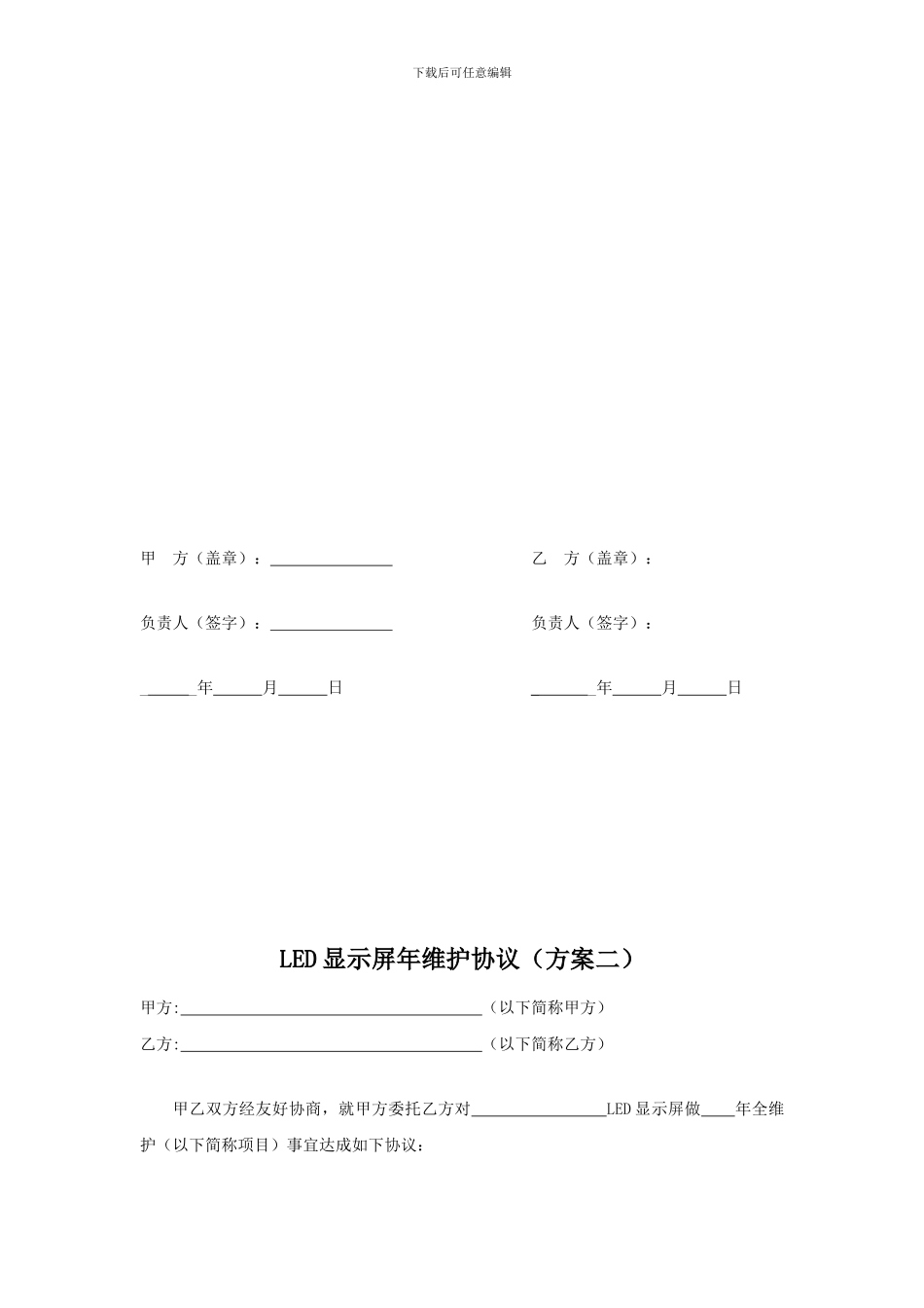 LED显示屏年维护方案_第3页