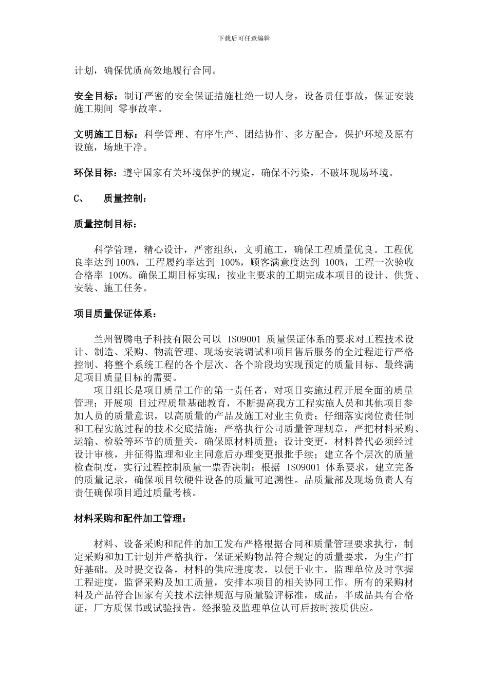 LED显示屏安装工程施工方案_第2页