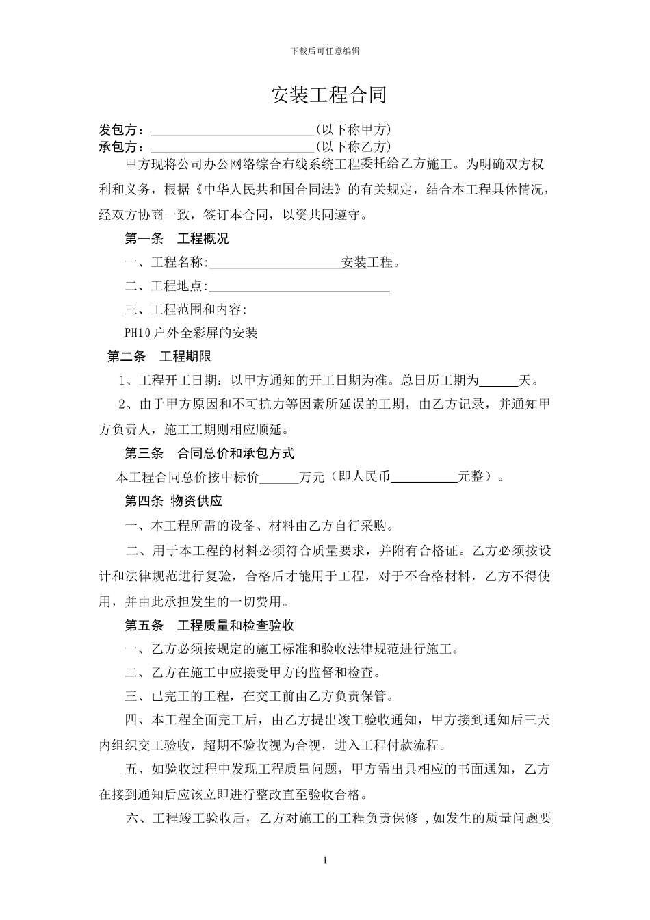 LED显示屏工程施工合同_第2页