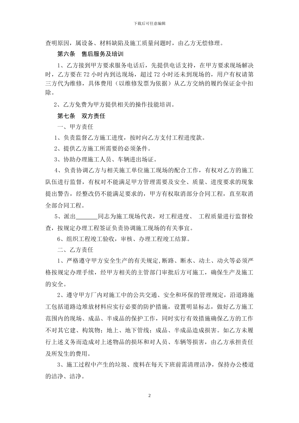 LED显示屏工程施工合同_第3页