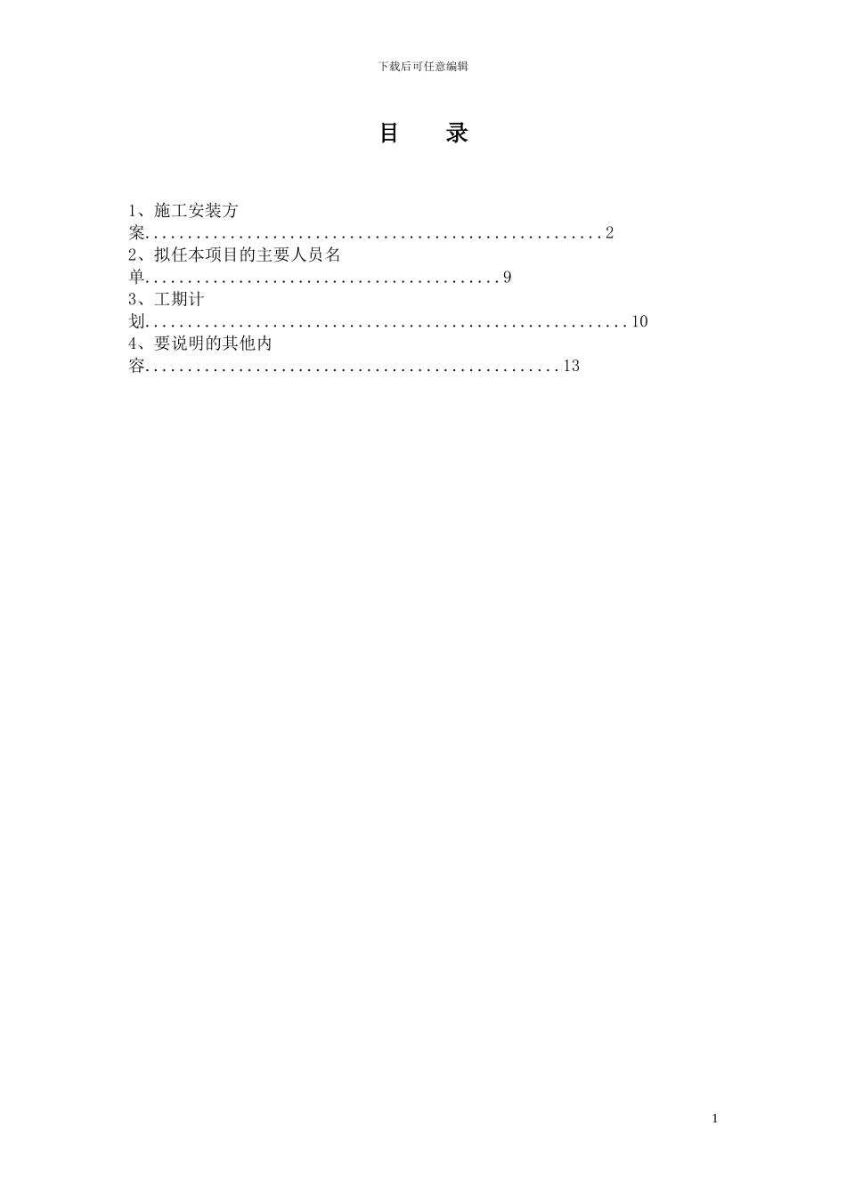LED显示屏技术方案_第1页