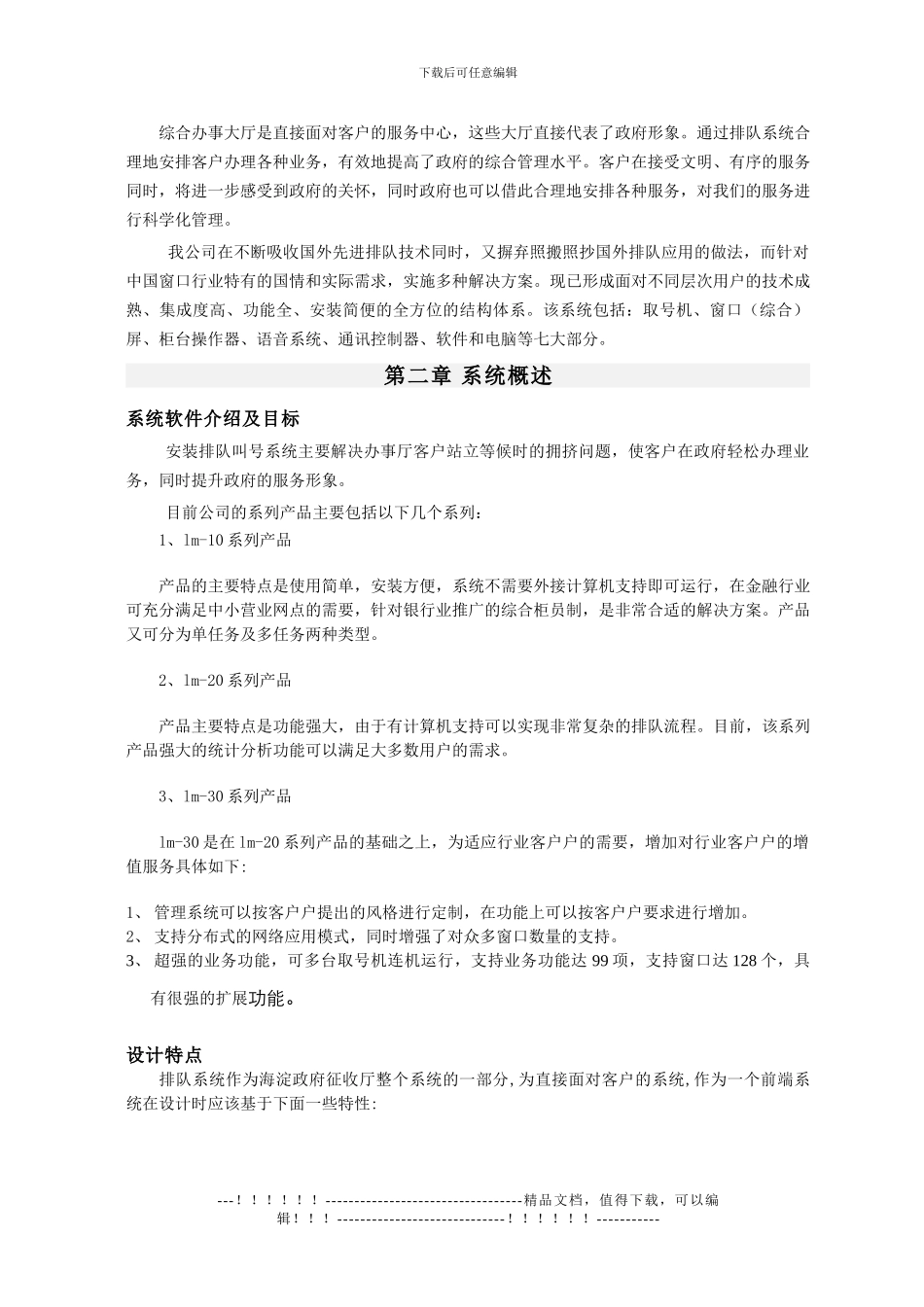 LED显示屏排队管理系统方案一站式服务中心_第2页