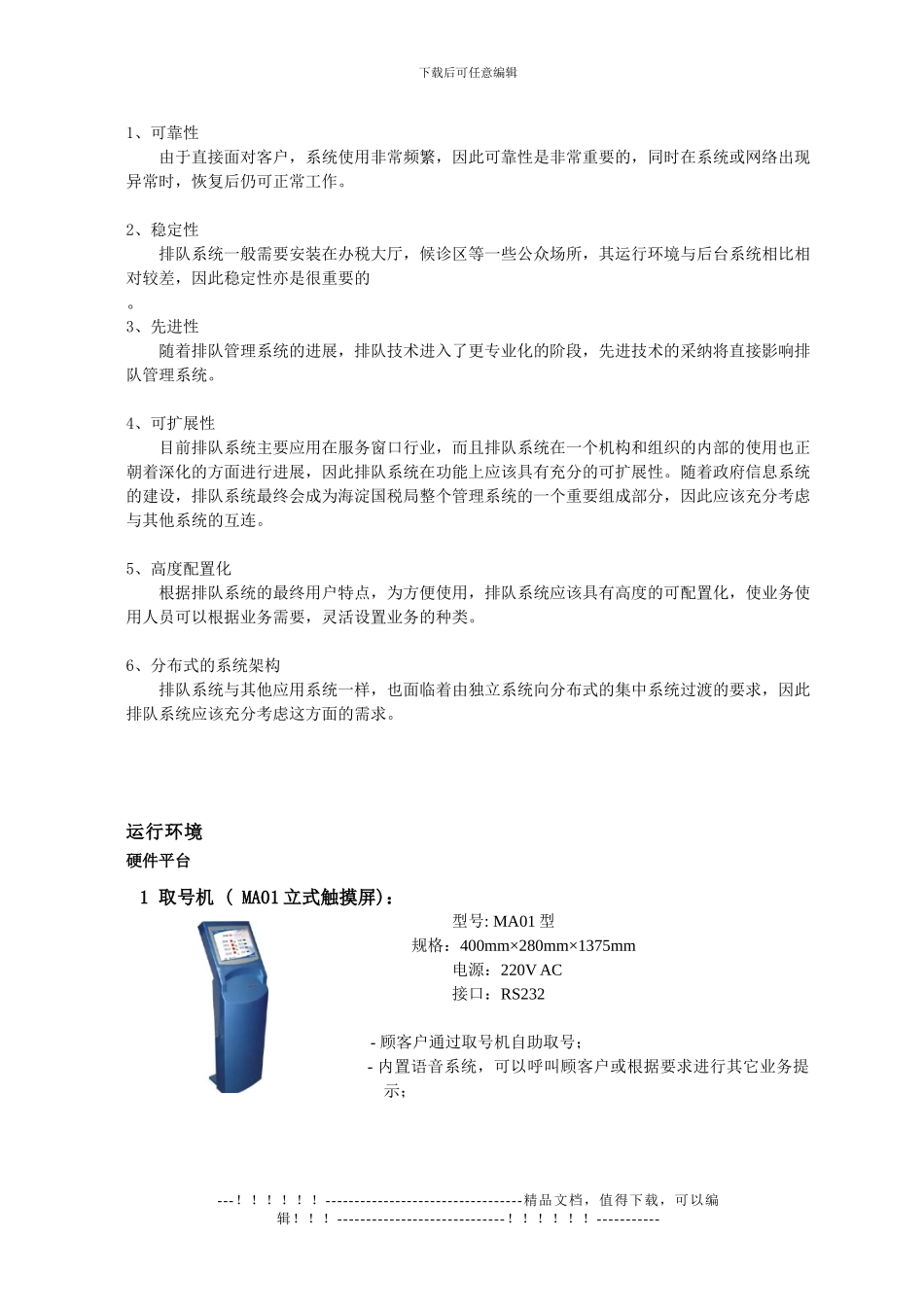 LED显示屏排队管理系统方案一站式服务中心_第3页