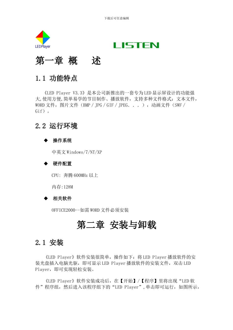 LED显示屏控制软件操作说明书_第1页