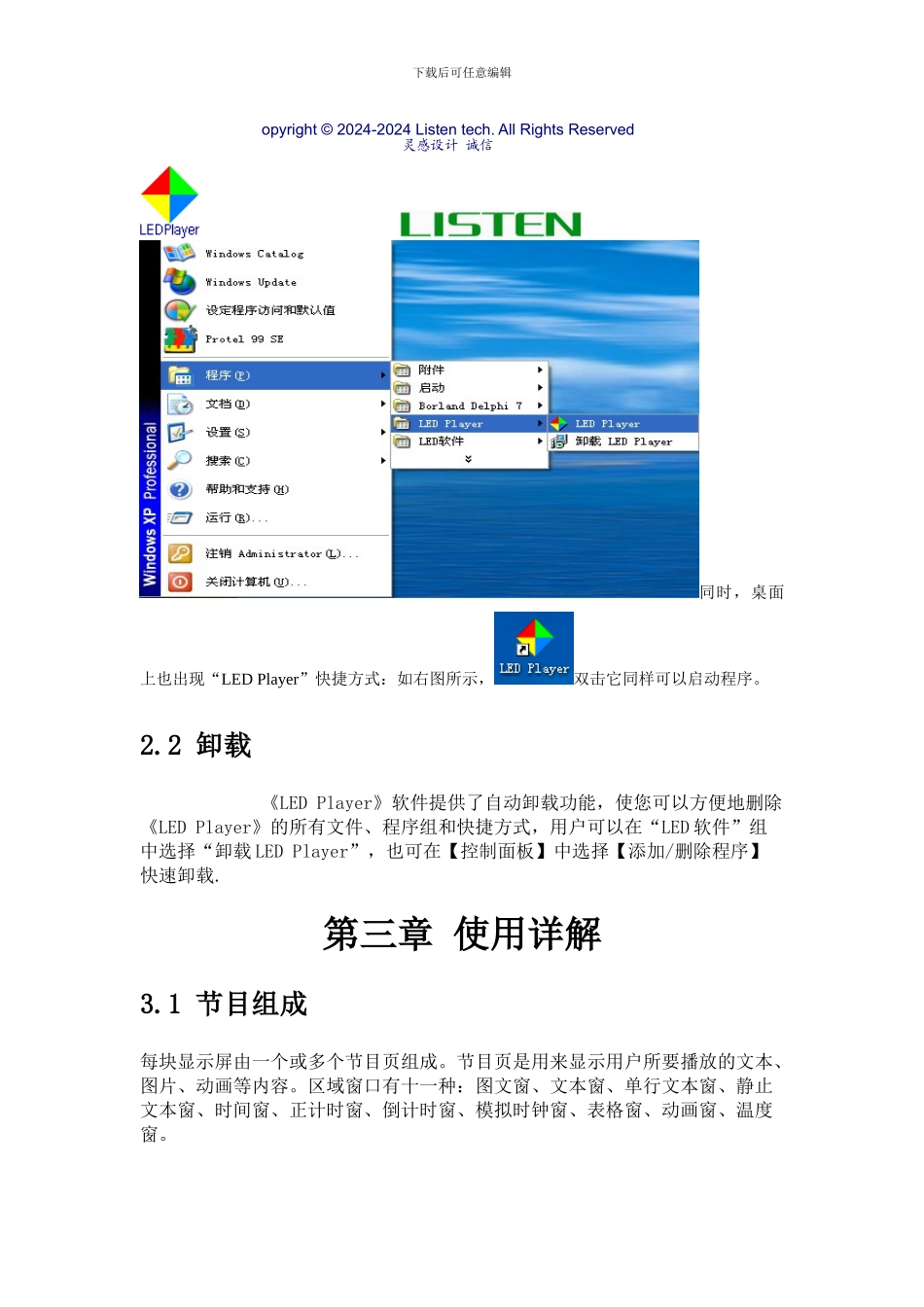 LED显示屏控制软件操作说明书_第2页