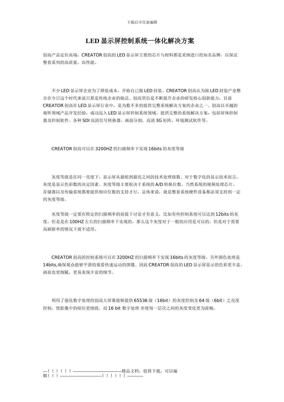 LED显示屏控制解决方案_第1页