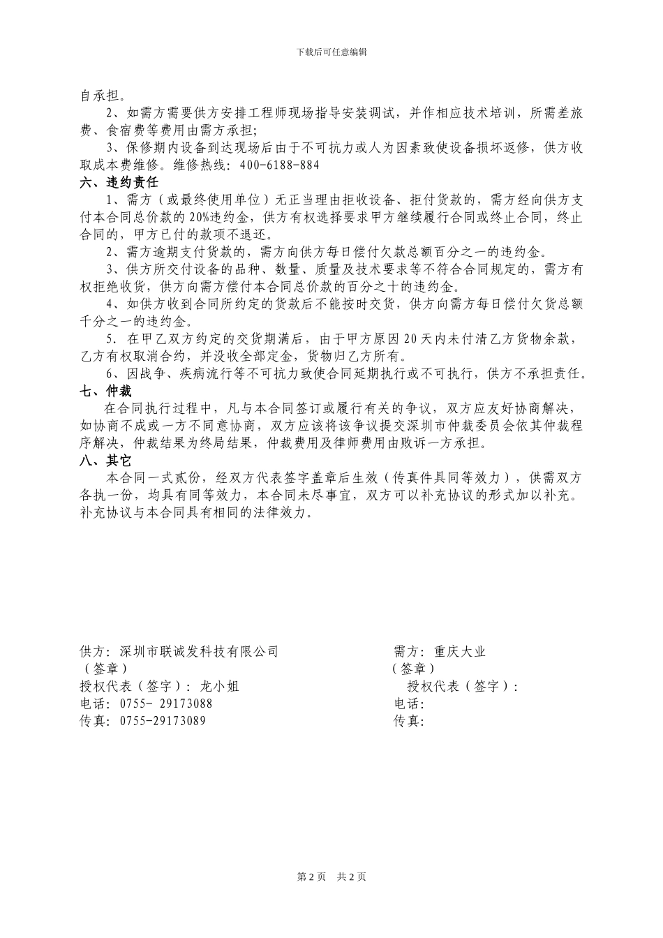 LED显示屏购销合同范本_第2页