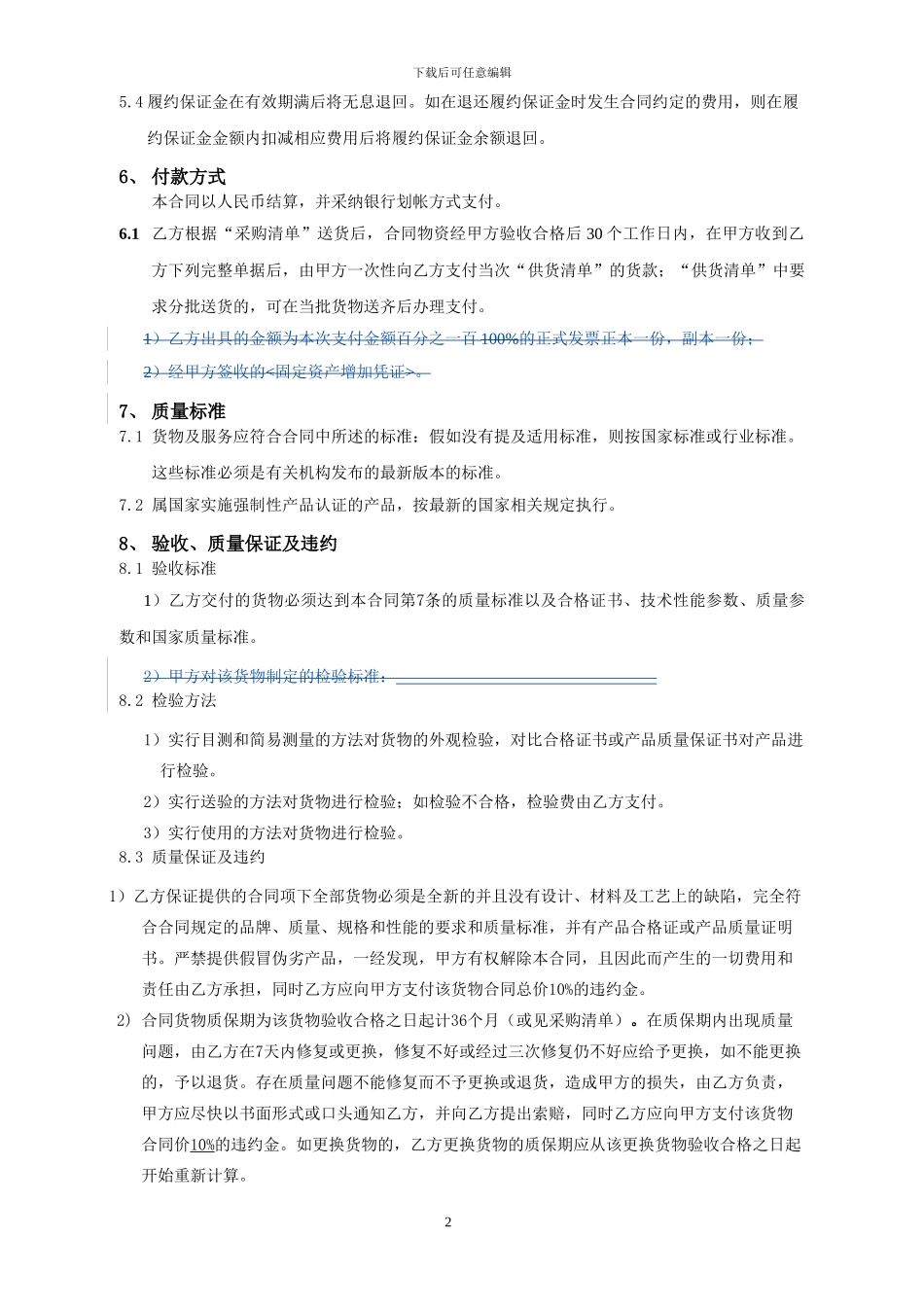 LED显示屏采购合同_第2页