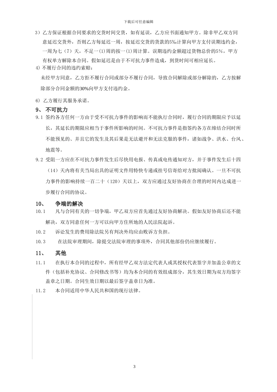 LED显示屏采购合同_第3页