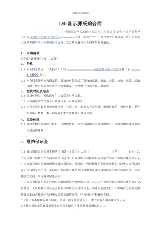 LED显示屏采购合同