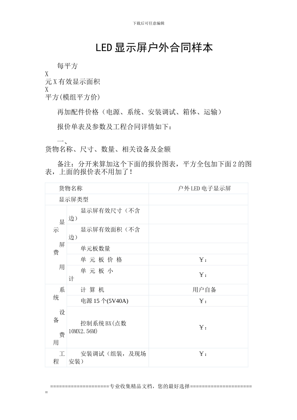 LED显示屏户外合同样本_第1页