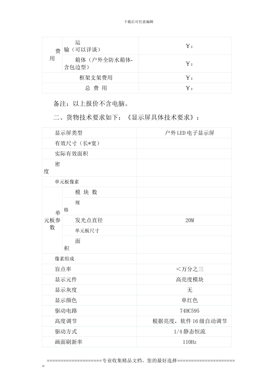 LED显示屏户外合同样本_第2页