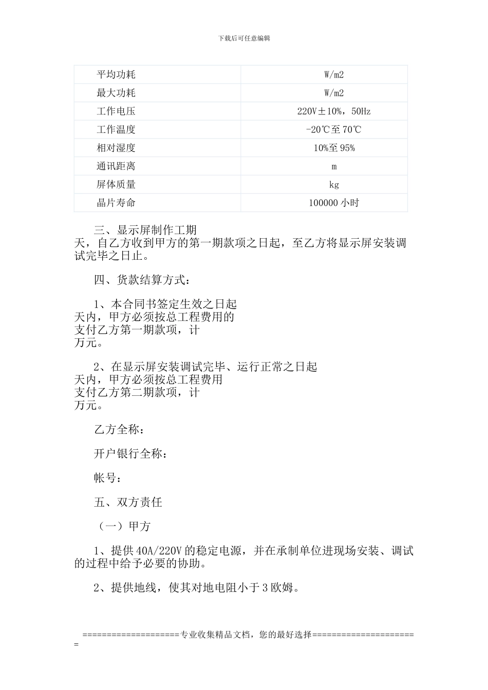 LED显示屏户外合同样本_第3页