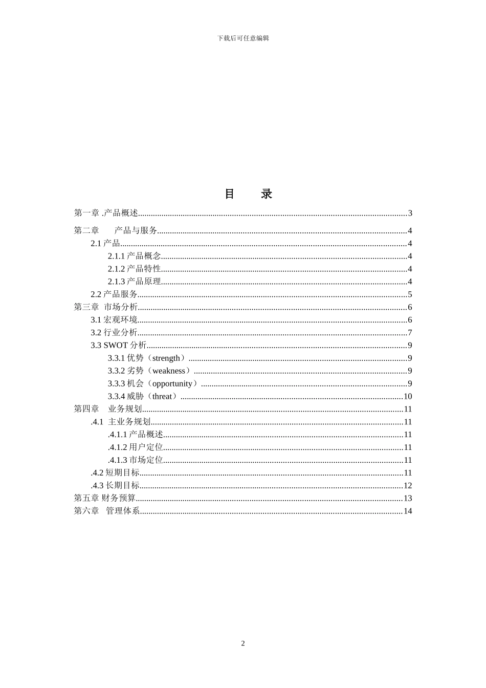 LED显示屏策划书_第2页