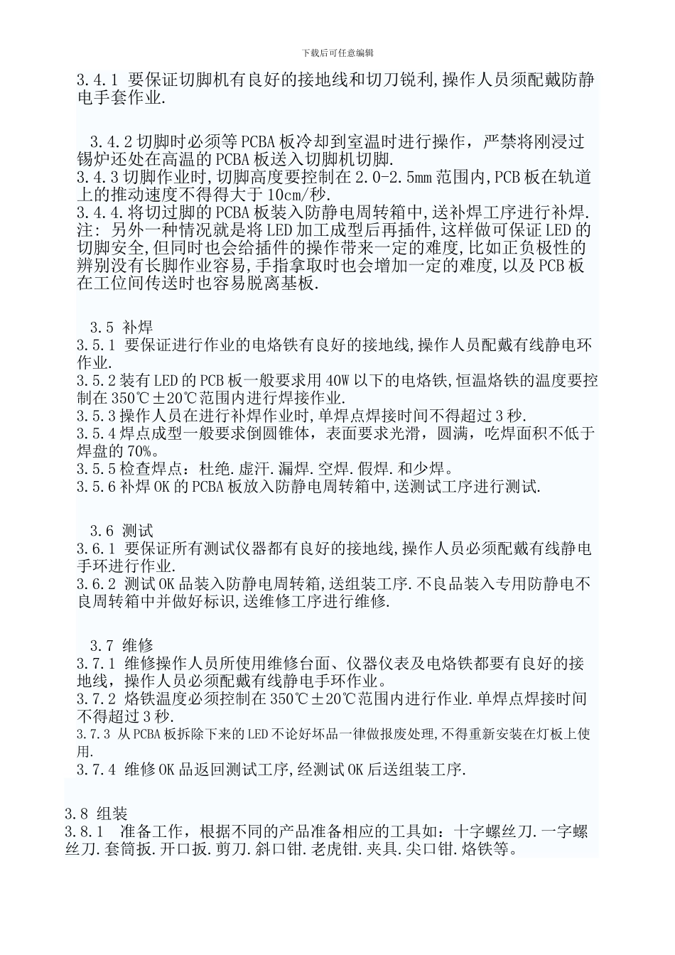 LED灯具生产工艺操作规范_第2页