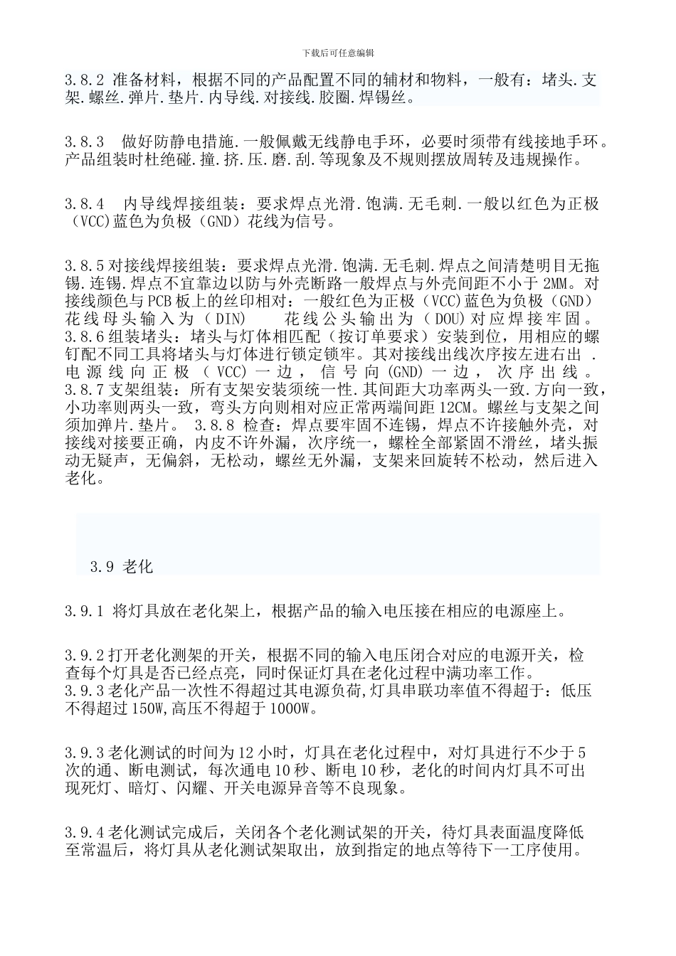 LED灯具生产工艺操作规范_第3页