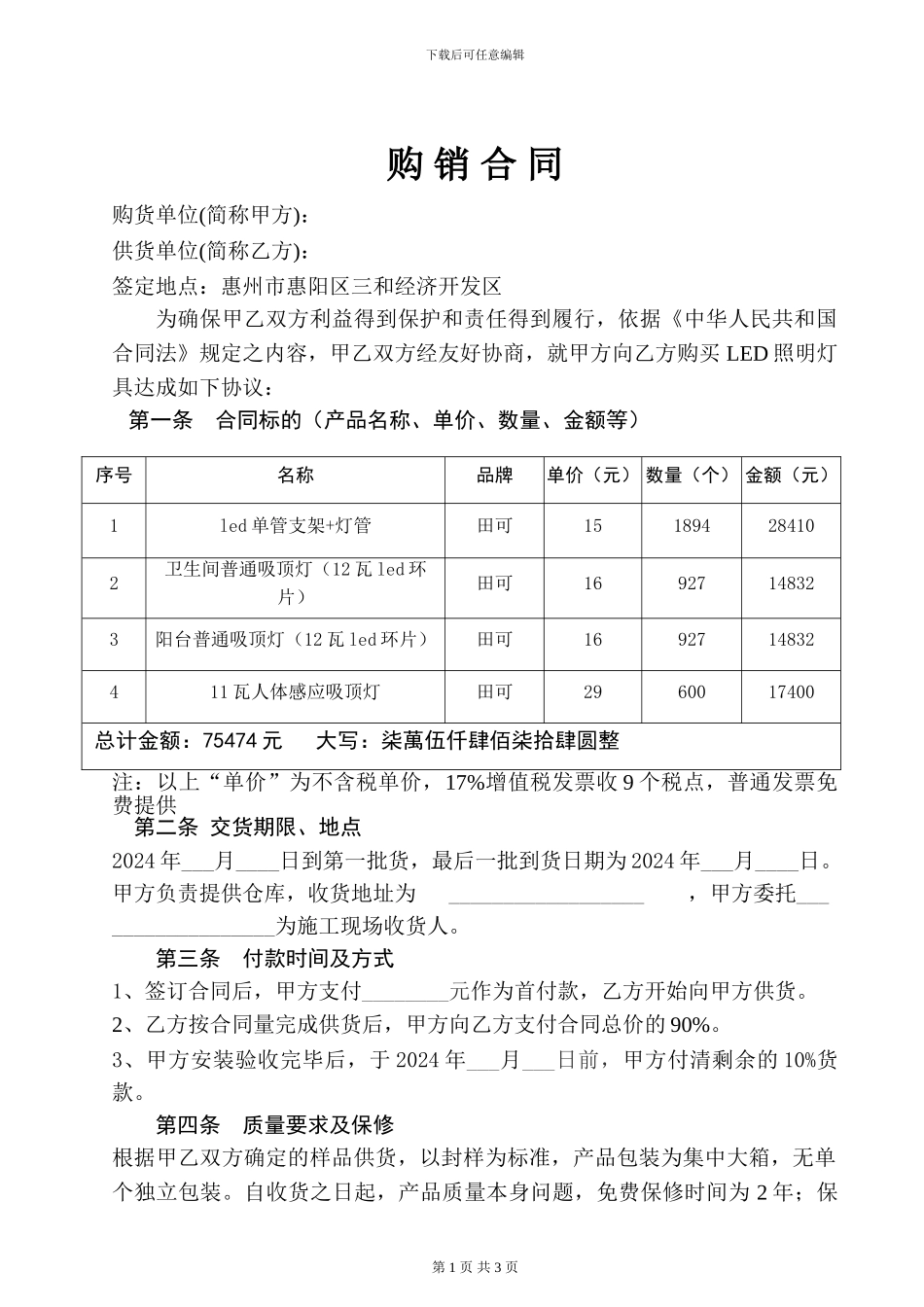 LED灯具购销合同范本_第1页