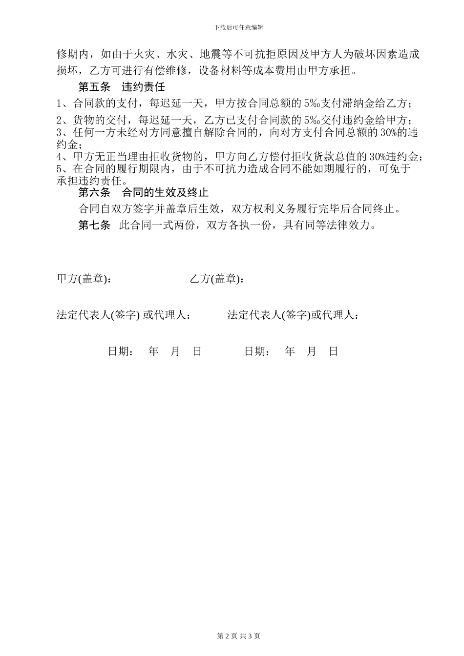 LED灯具购销合同范本_第2页