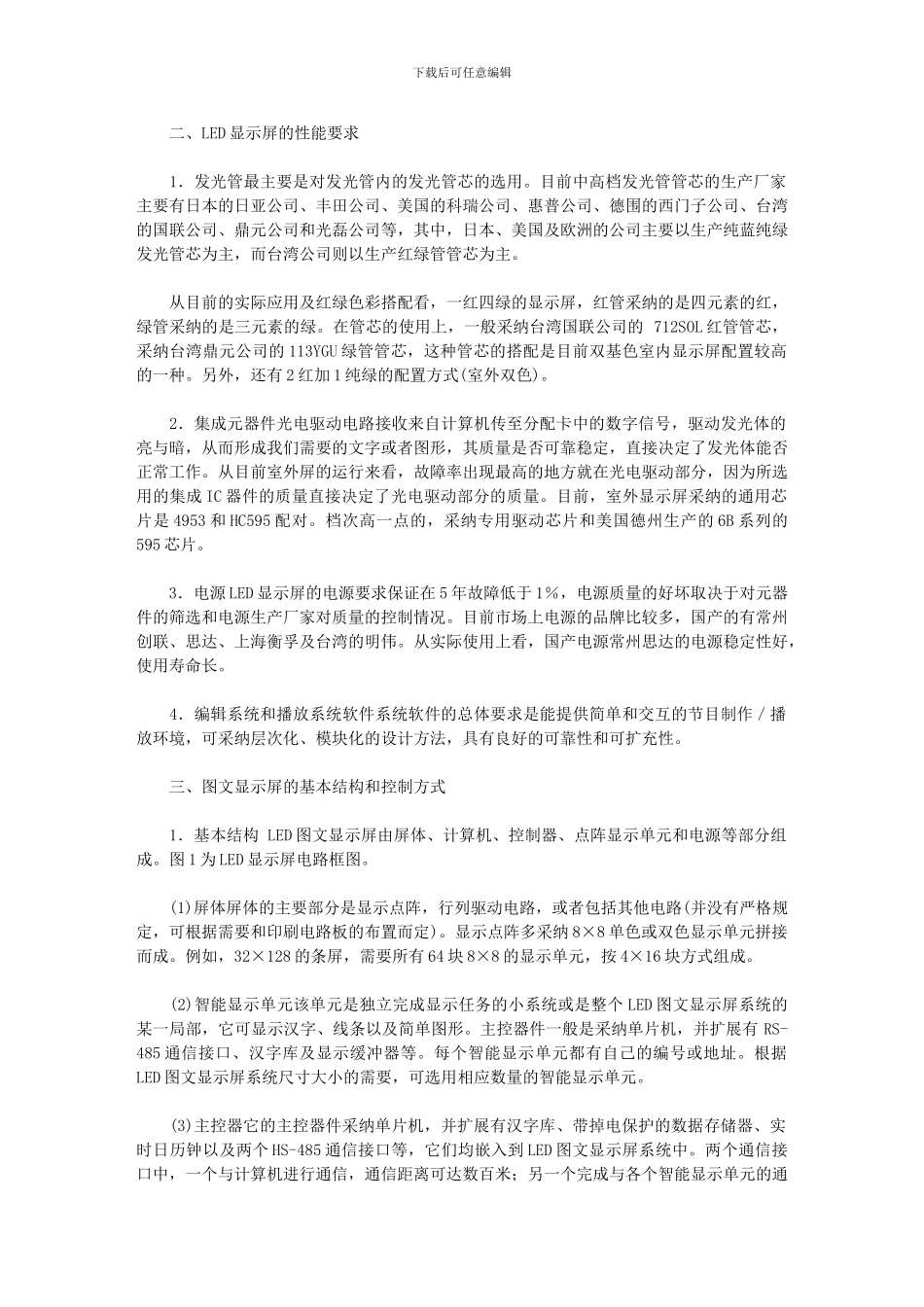 LED显示屏的分类及选用与维护-配光解决方案_第2页