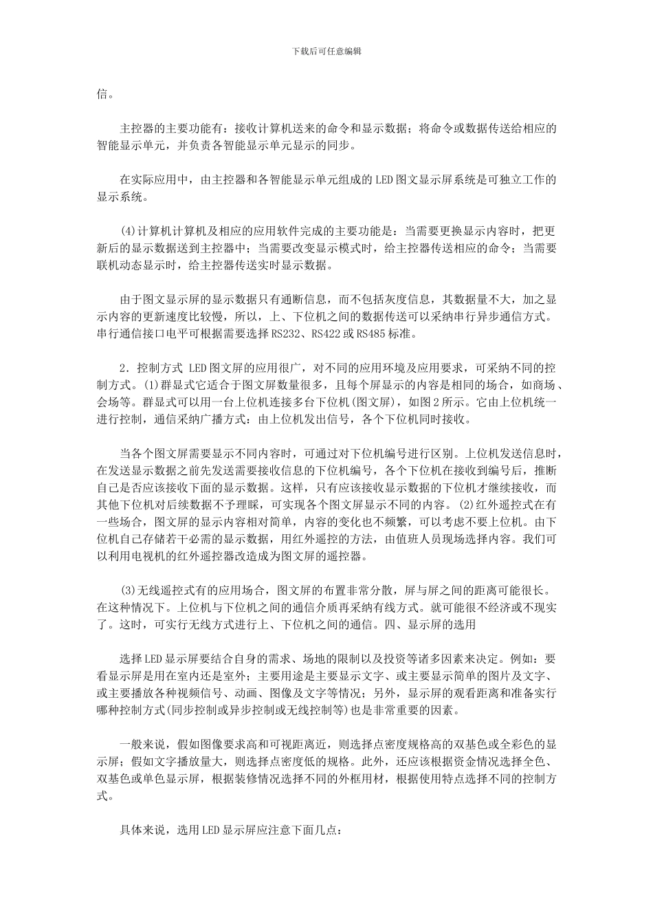 LED显示屏的分类及选用与维护-配光解决方案_第3页