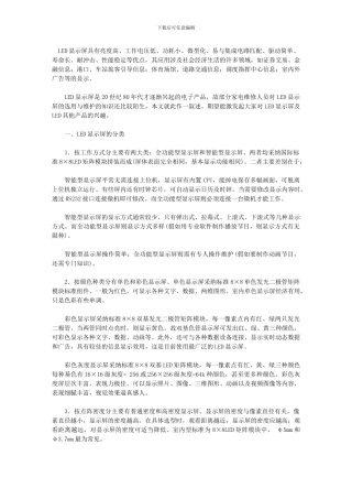 LED显示屏的分类及选用与维护-配光解决方案