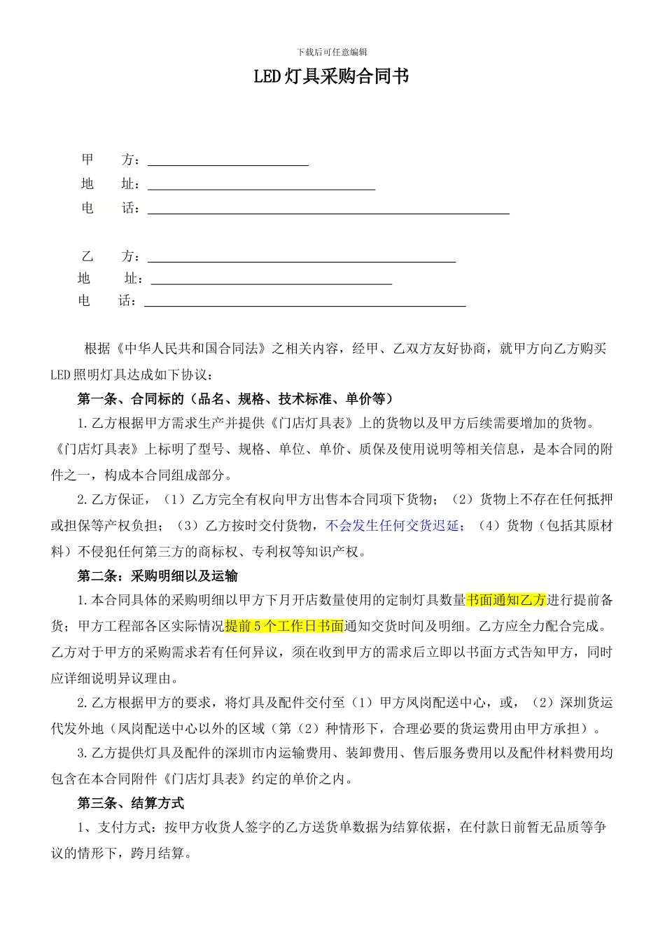 LED灯具采购合同_第1页