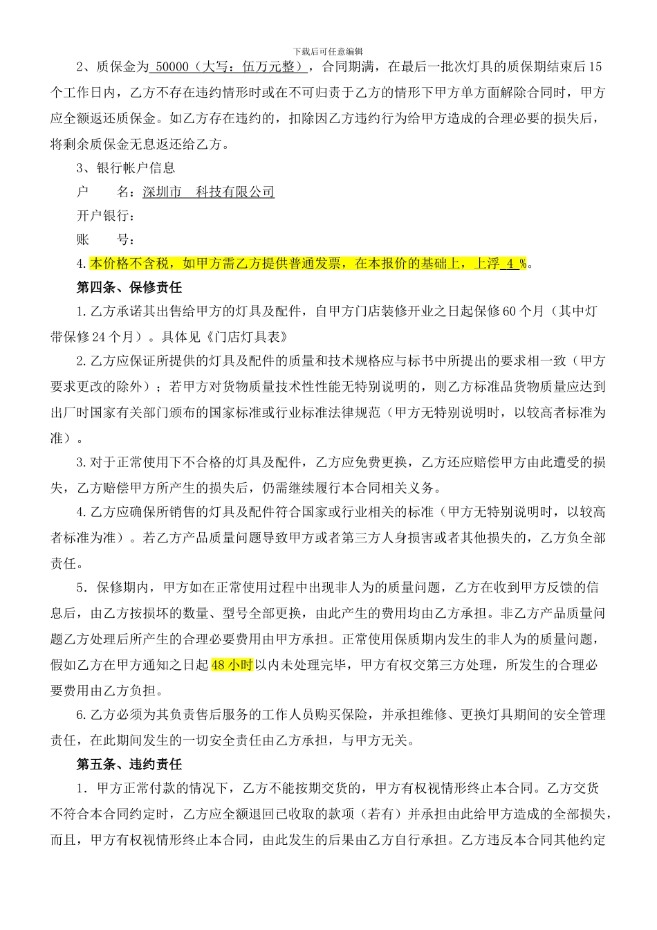 LED灯具采购合同_第2页