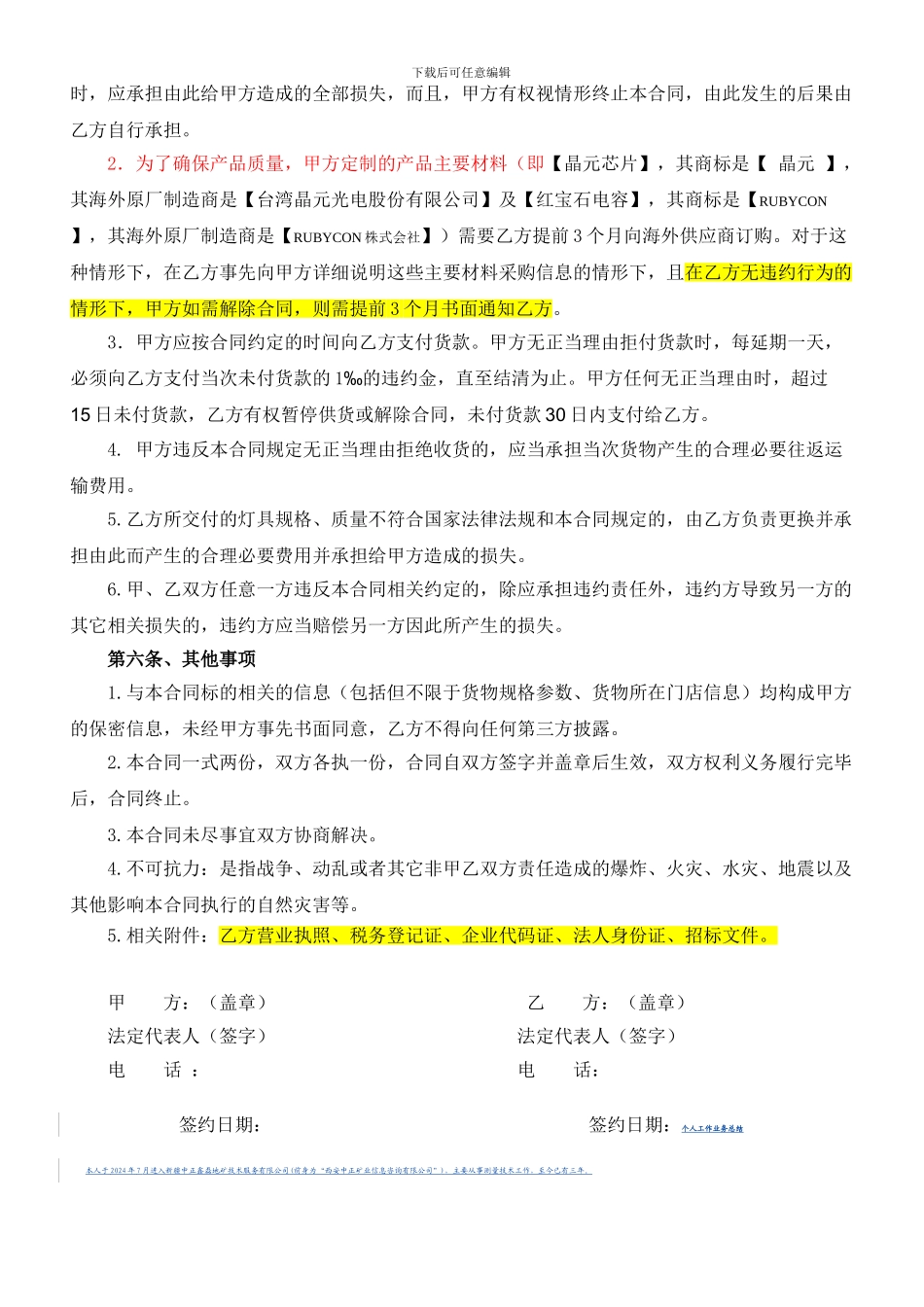 LED灯具采购合同_第3页