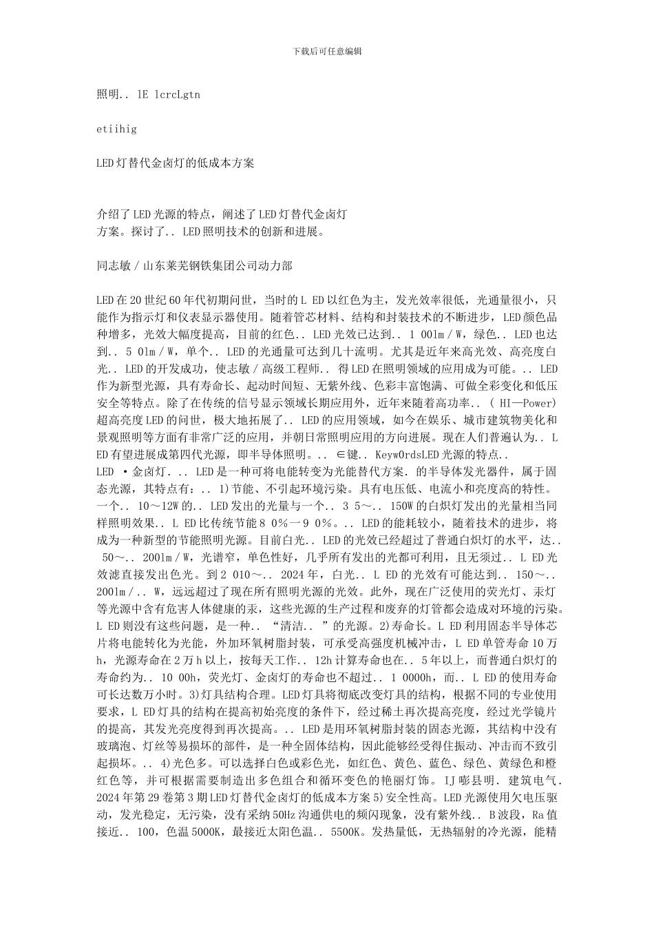 LED灯替代金卤灯的低成本方案_第1页