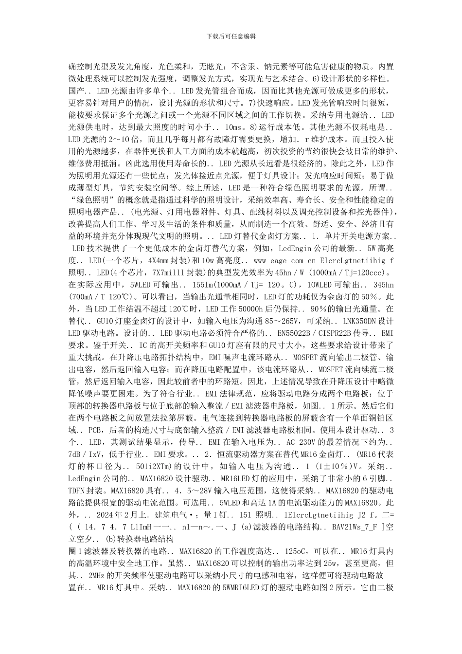 LED灯替代金卤灯的低成本方案_第2页