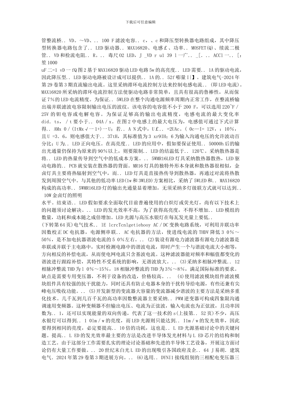 LED灯替代金卤灯的低成本方案_第3页