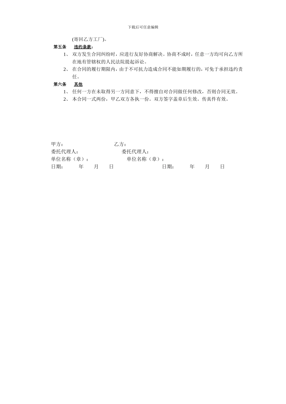 LED显示屏购销合同_第2页