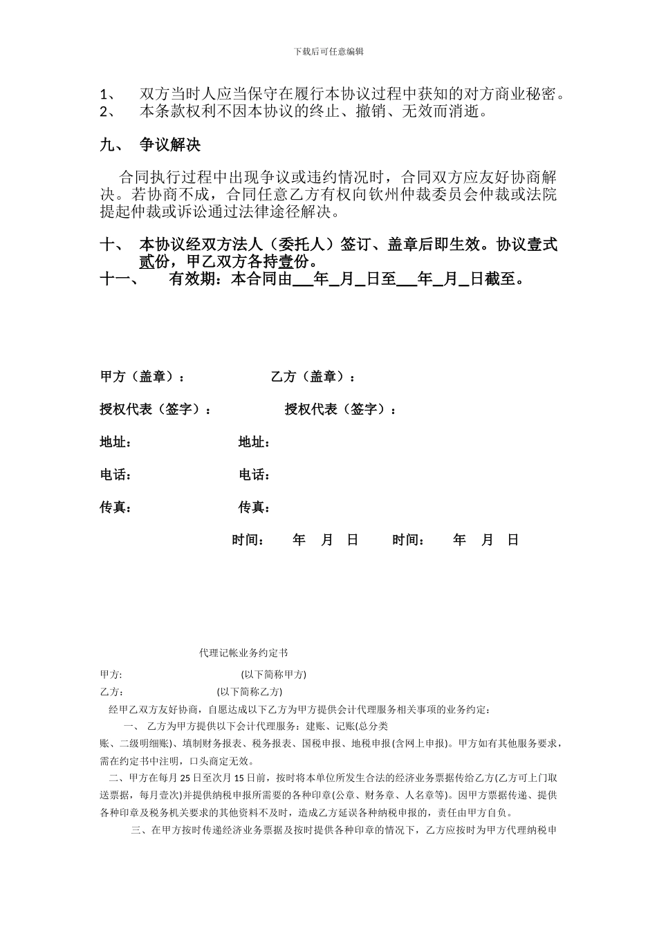 LED显示屏维修合同_第3页