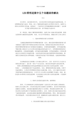 LED照明发展中五个问题亟待解决