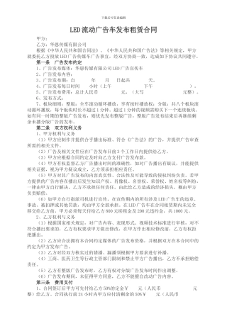 LED流动广告车租赁合同